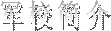 У